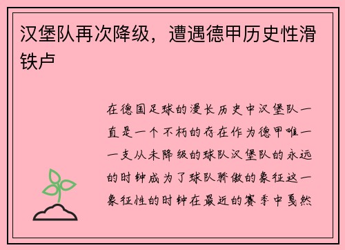 汉堡队再次降级，遭遇德甲历史性滑铁卢