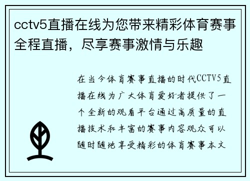 cctv5直播在线为您带来精彩体育赛事全程直播，尽享赛事激情与乐趣