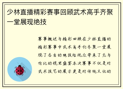 少林直播精彩赛事回顾武术高手齐聚一堂展现绝技