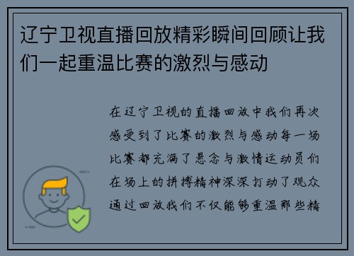 辽宁卫视直播回放精彩瞬间回顾让我们一起重温比赛的激烈与感动