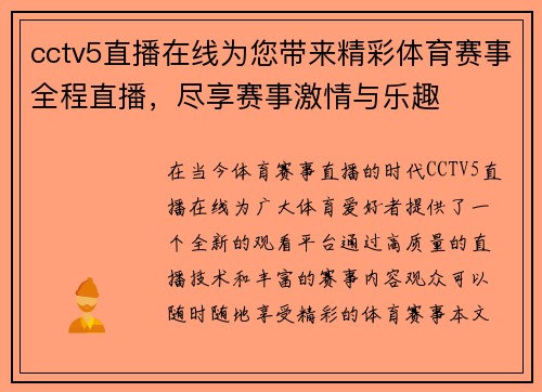 cctv5直播在线为您带来精彩体育赛事全程直播，尽享赛事激情与乐趣