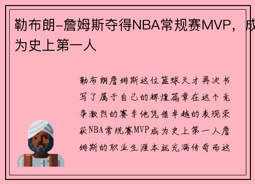 勒布朗-詹姆斯夺得NBA常规赛MVP，成为史上第一人