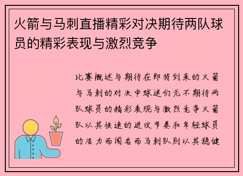 火箭与马刺直播精彩对决期待两队球员的精彩表现与激烈竞争